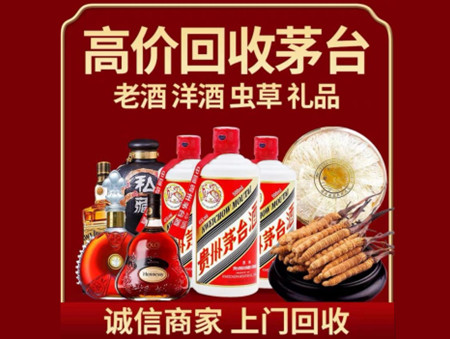 ​甘孜州新龙县名酒回收多少钱？