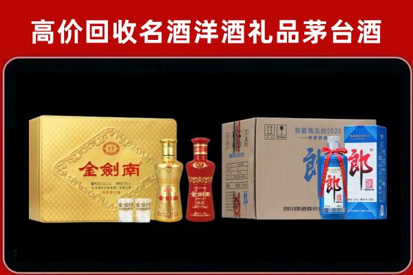 甘孜州新龙县回收剑南春酒